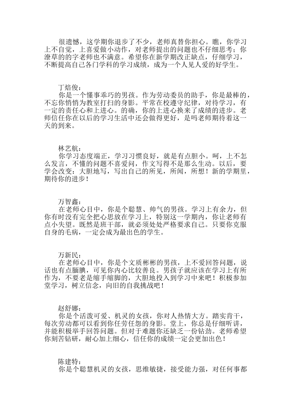 四年级学生学生评语_第2页