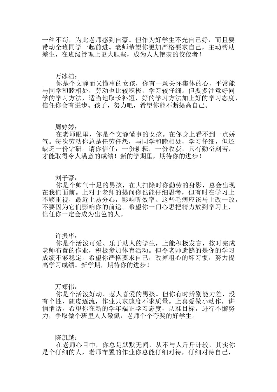 四年级学生学生评语_第3页