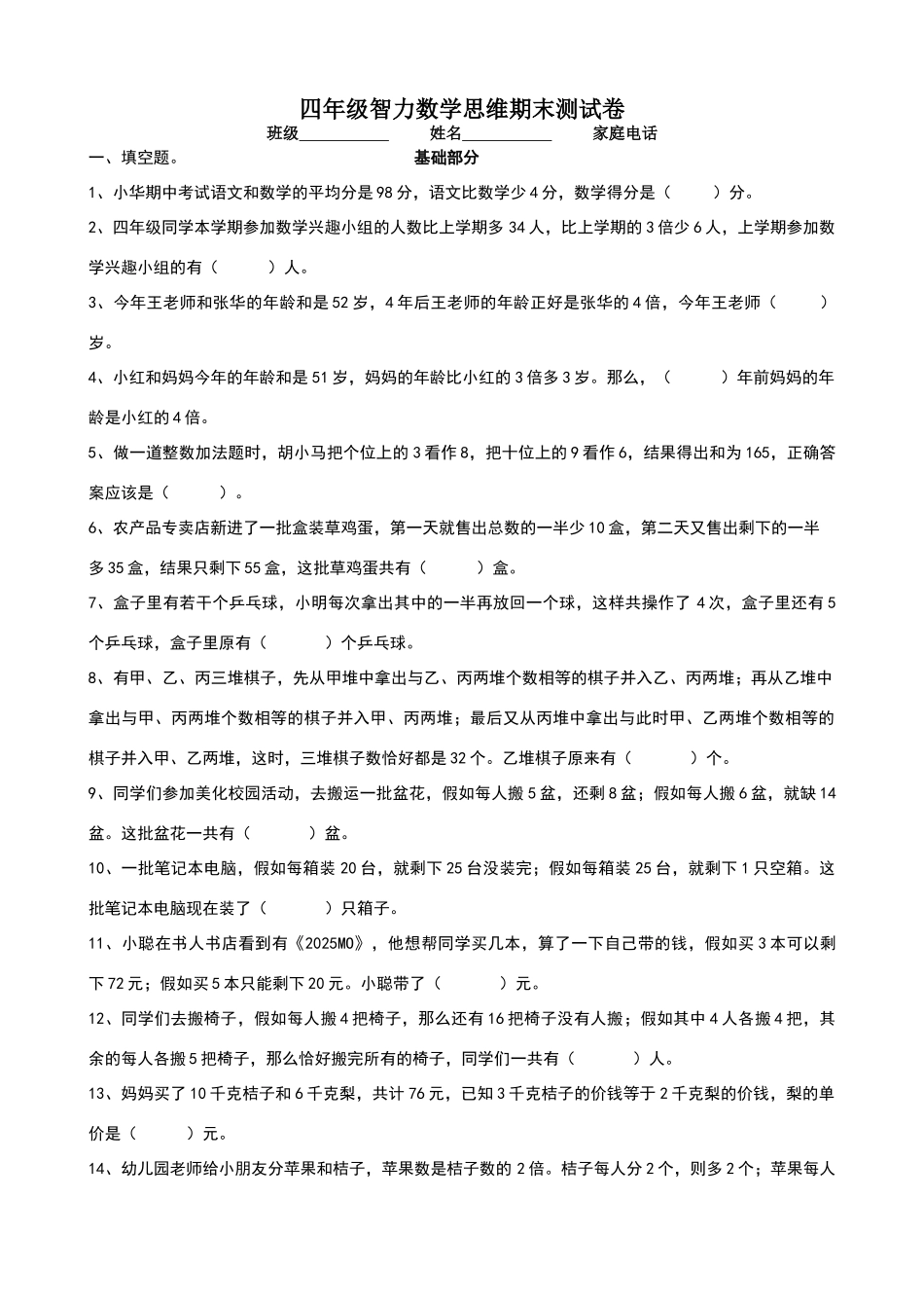 四年级奥数期末测试卷_第1页