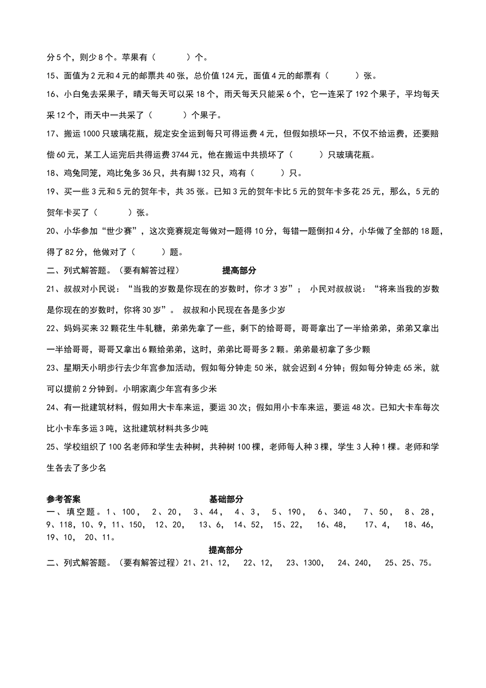 四年级奥数期末测试卷_第2页