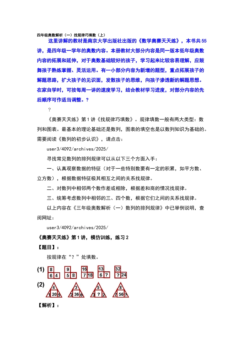 四年级奥数解析找规律巧填数_第1页