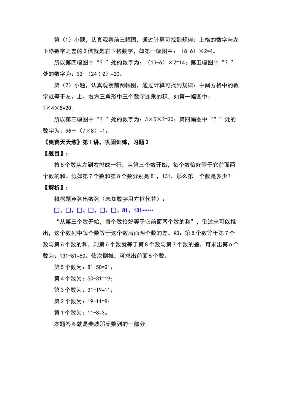四年级奥数解析找规律巧填数_第2页