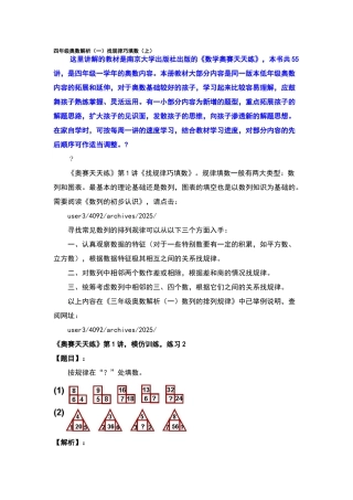 四年级奥数解析找规律巧填数