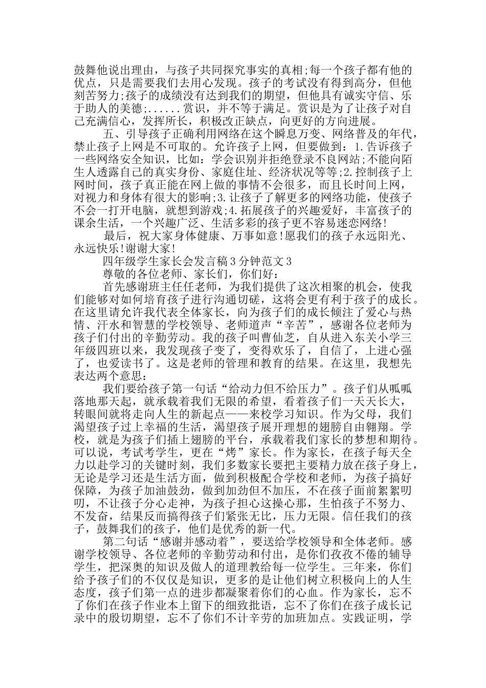 四年级学生家长会发言稿3分钟范文_第3页