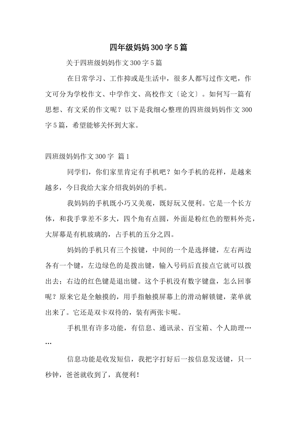 四年级妈妈300字5篇_第1页