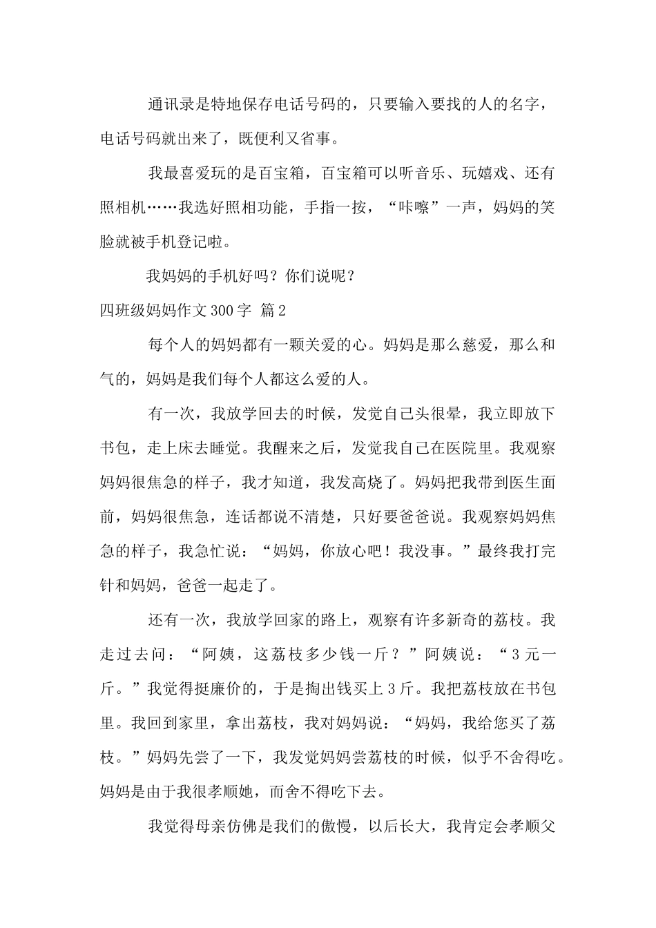 四年级妈妈300字5篇_第2页