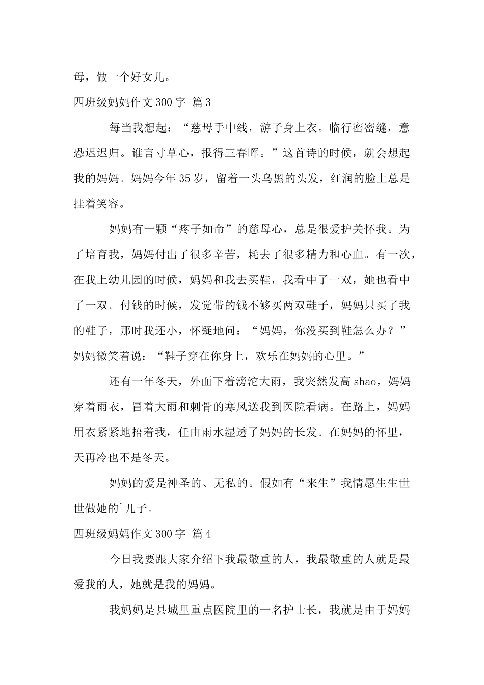 四年级妈妈300字5篇_第3页
