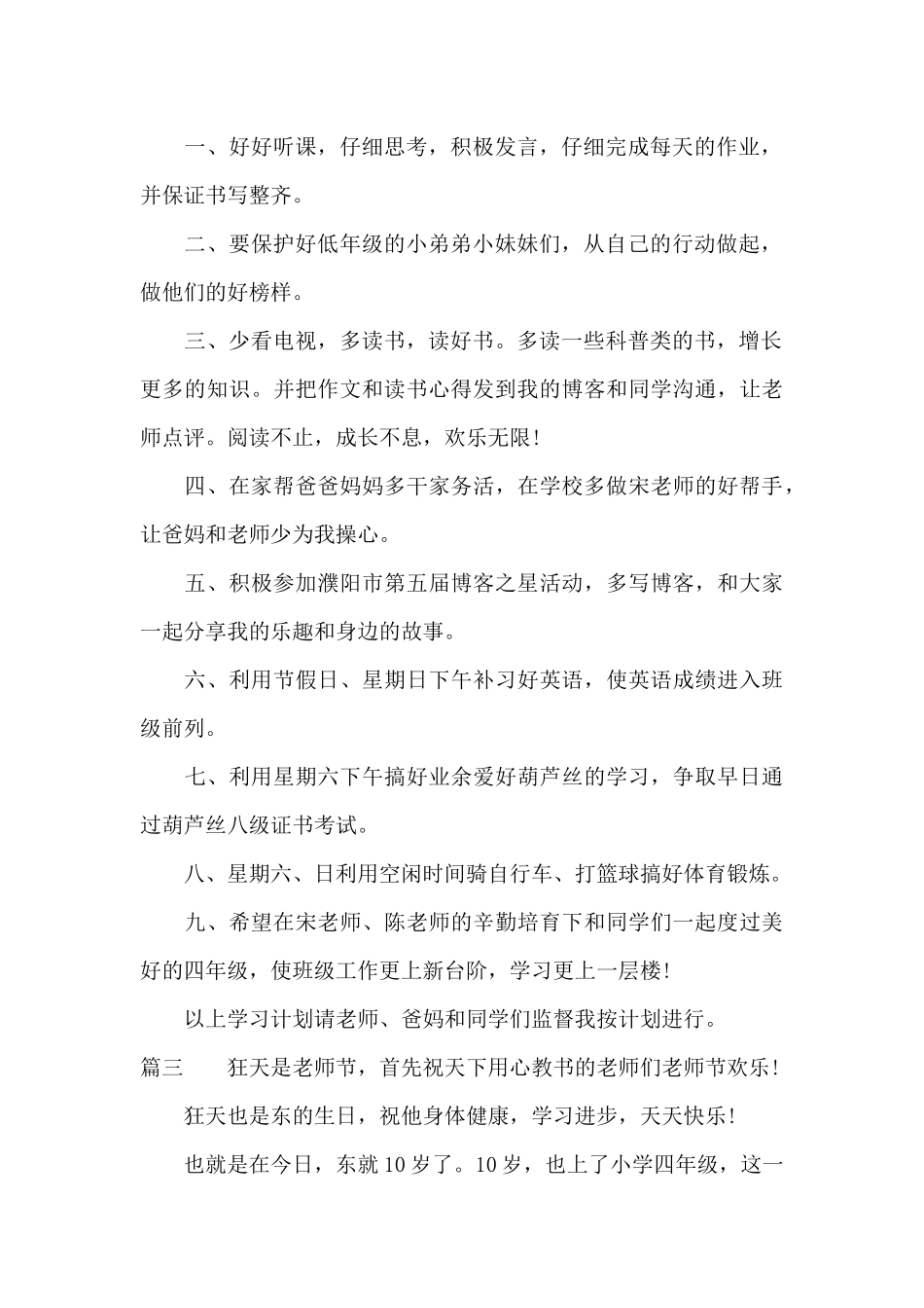 四年级学生新学期的学习计划_第2页