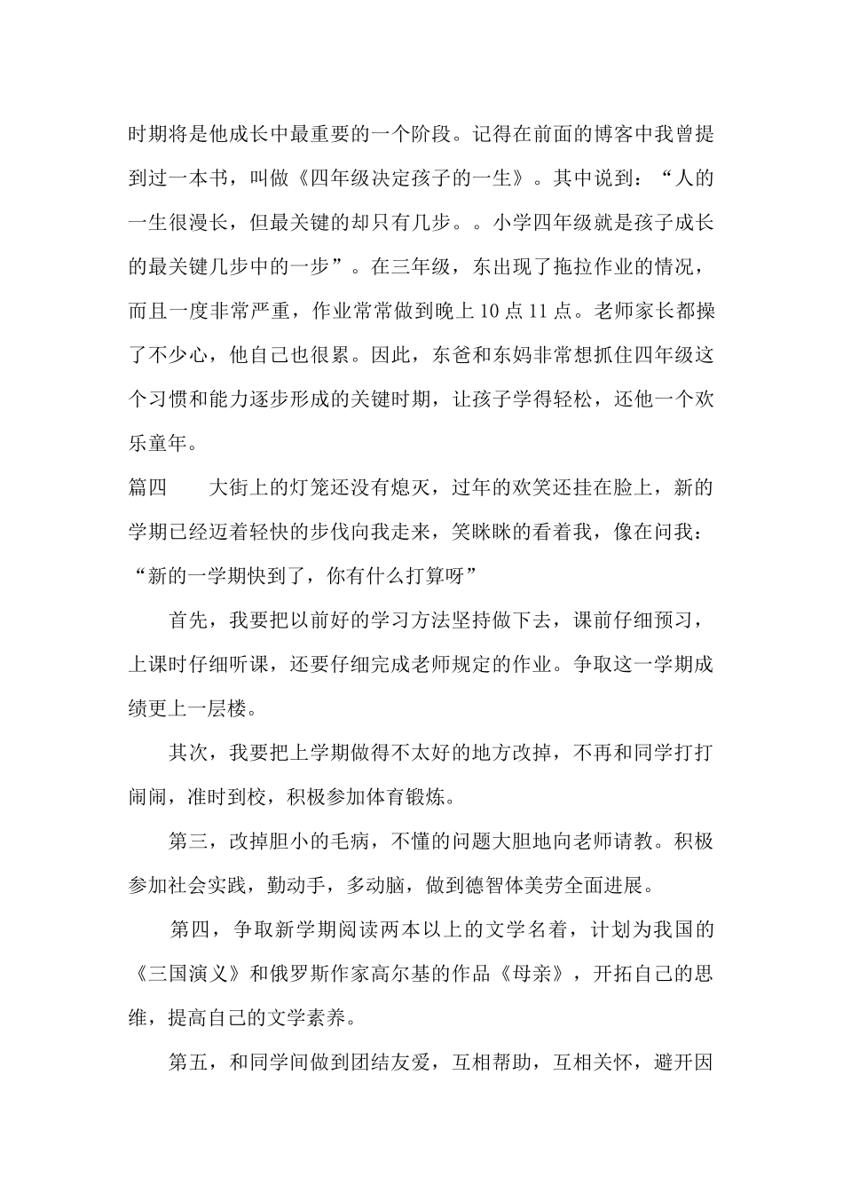 四年级学生新学期的学习计划_第3页