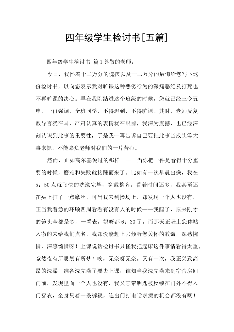 四年级学生检讨书_第1页