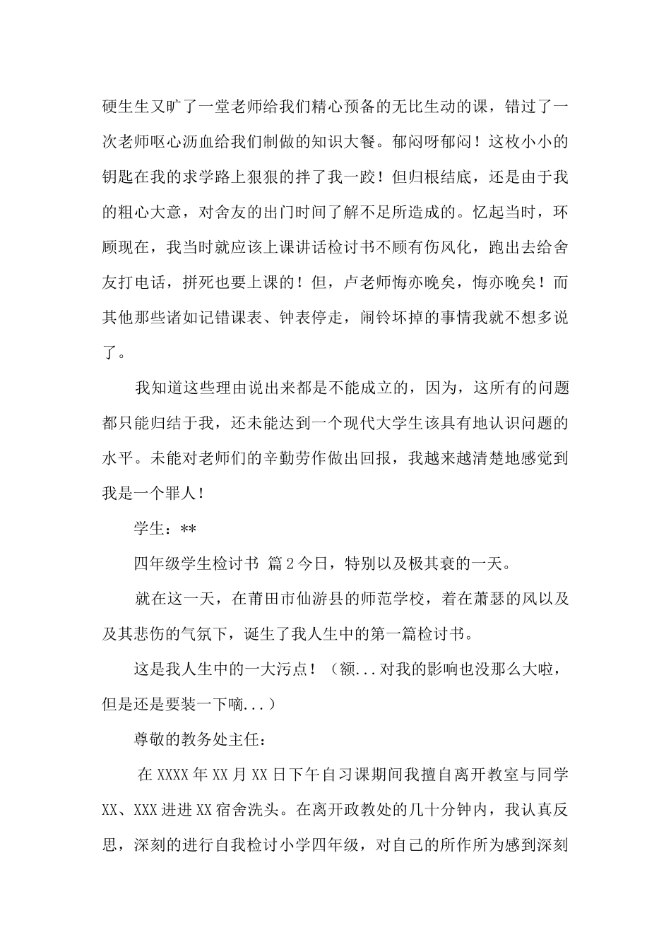 四年级学生检讨书_第2页
