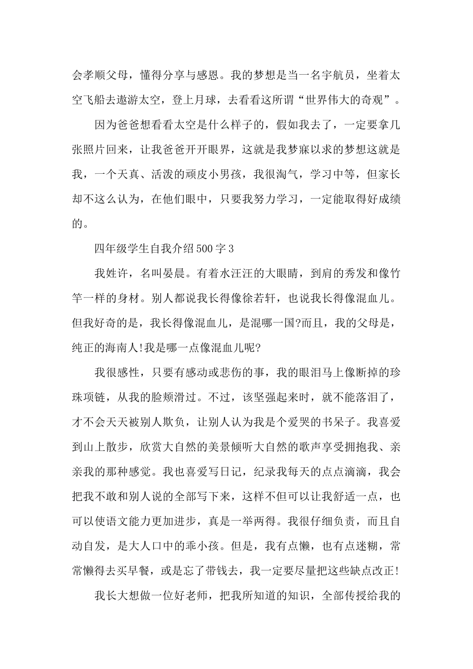 四年级学生自我介绍500字优秀范文_第2页