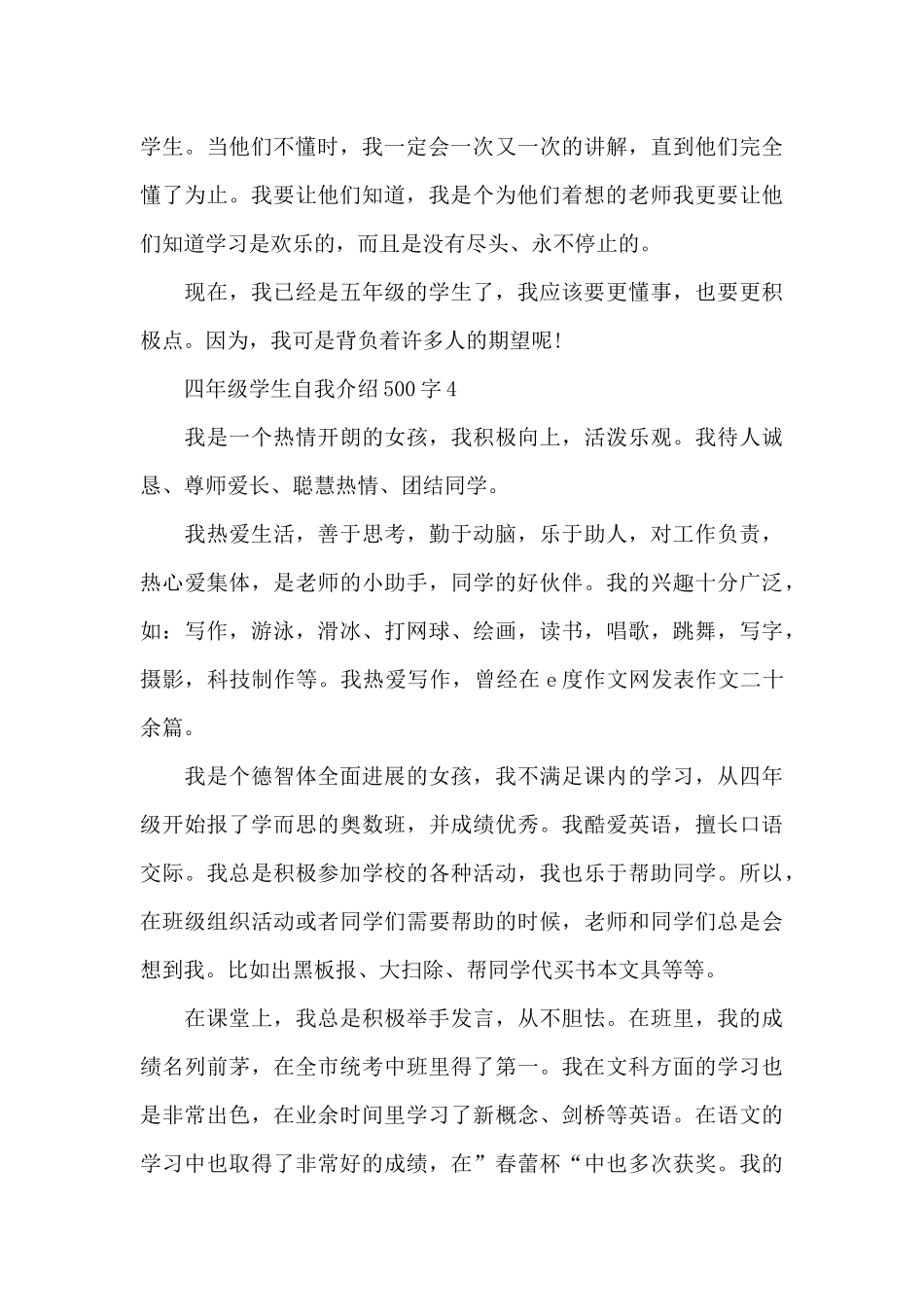 四年级学生自我介绍500字优秀范文_第3页