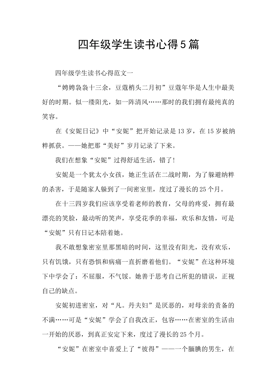 四年级学生读书心得5篇_第1页