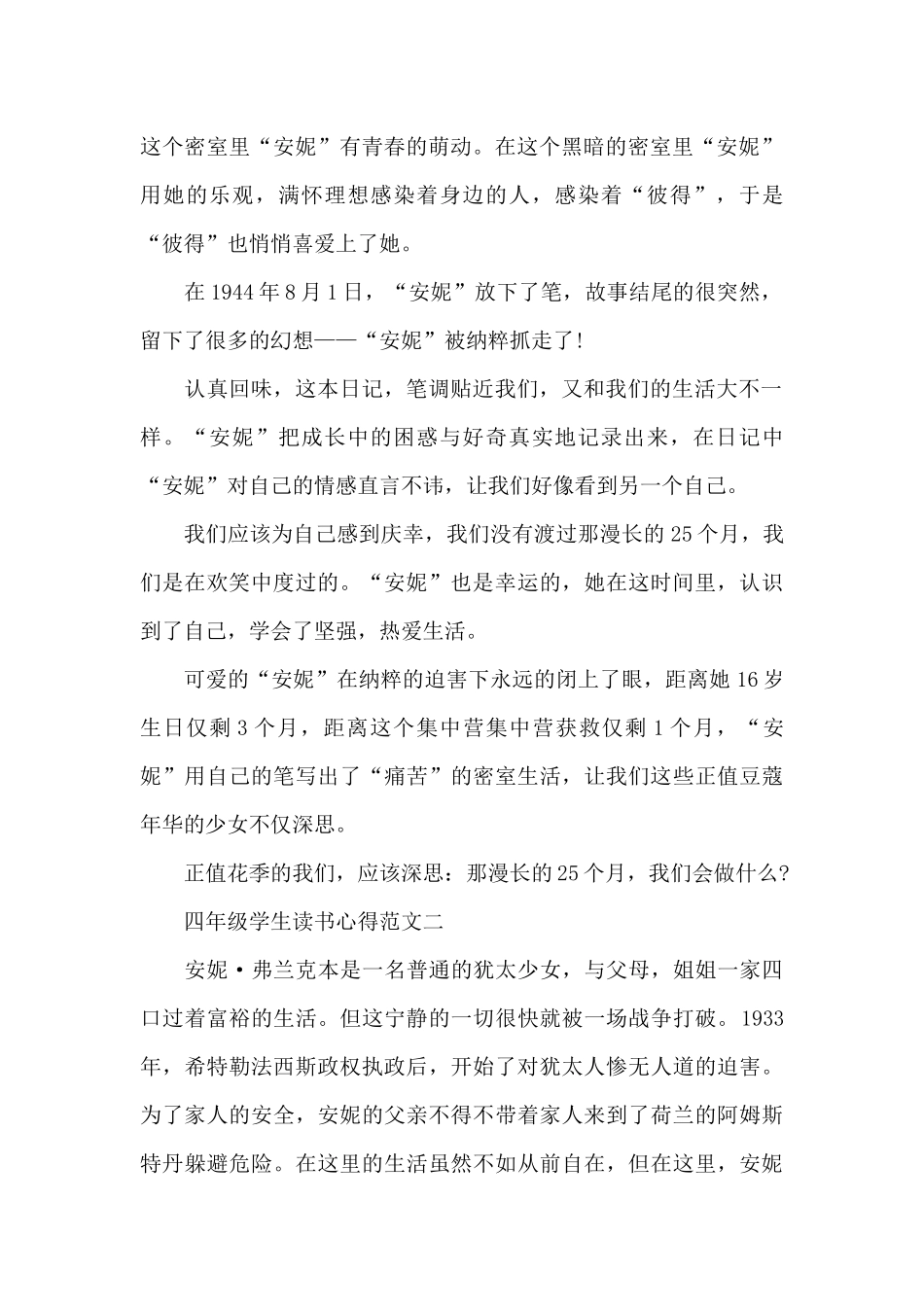四年级学生读书心得5篇_第2页