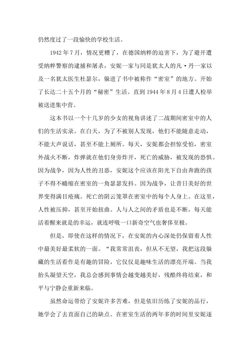 四年级学生读书心得5篇_第3页