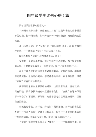 四年级学生读书心得5篇