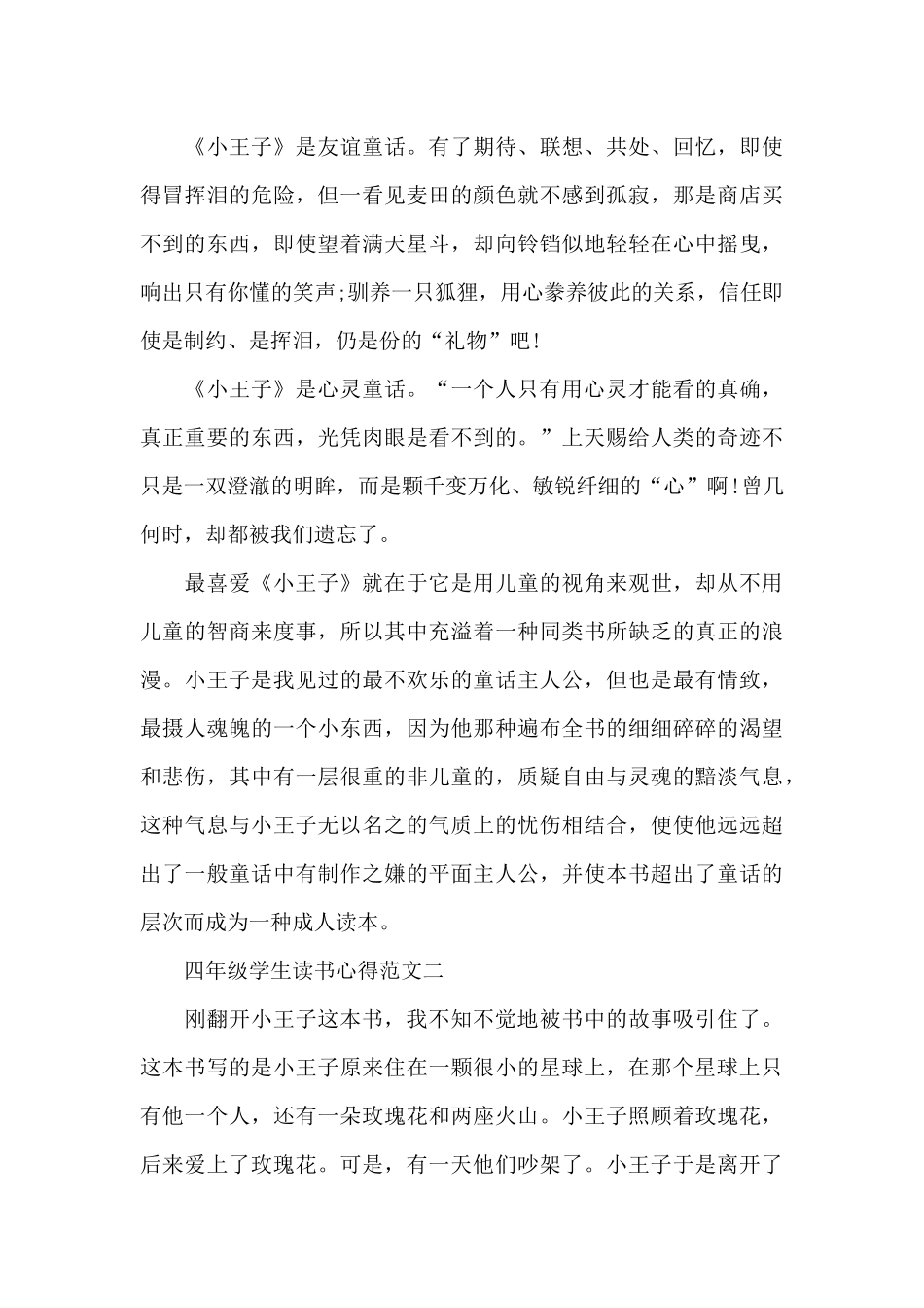 四年级学生读书心得600字5篇_第2页