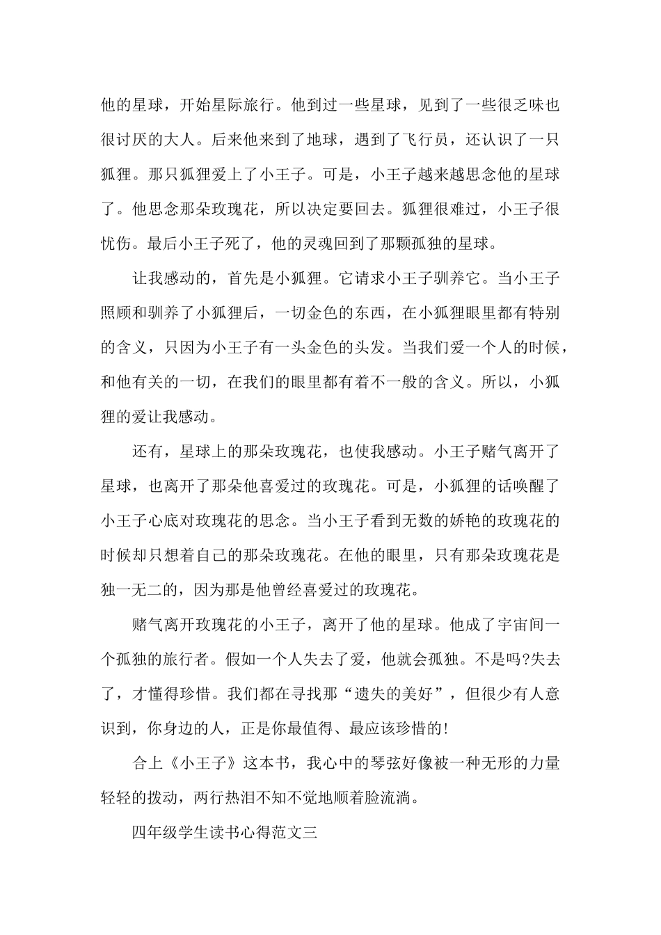 四年级学生读书心得600字5篇_第3页