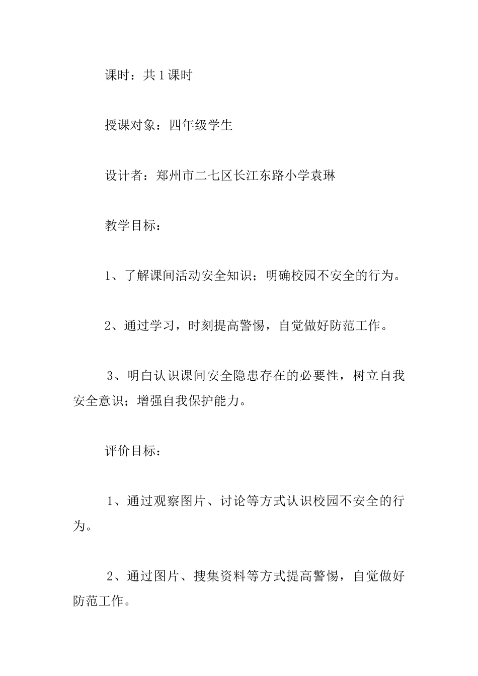 四年级安全教育活动教案-《课间安全记心间》_第2页