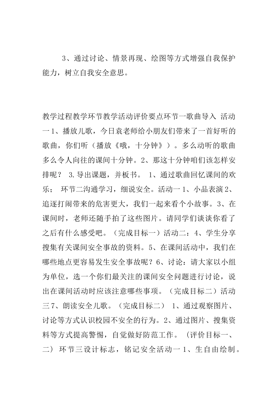 四年级安全教育活动教案-《课间安全记心间》_第3页
