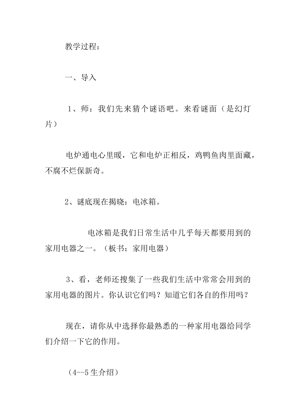 四年级安全教育教案第三课：-安全使用家用电器_第2页