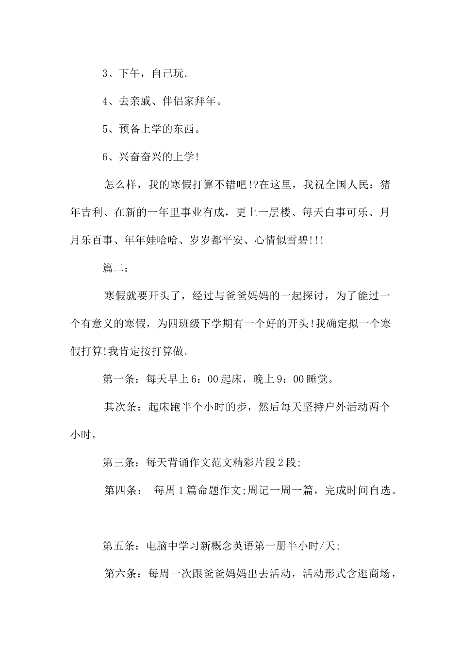 四年级学生的寒假学习生活计划_第2页