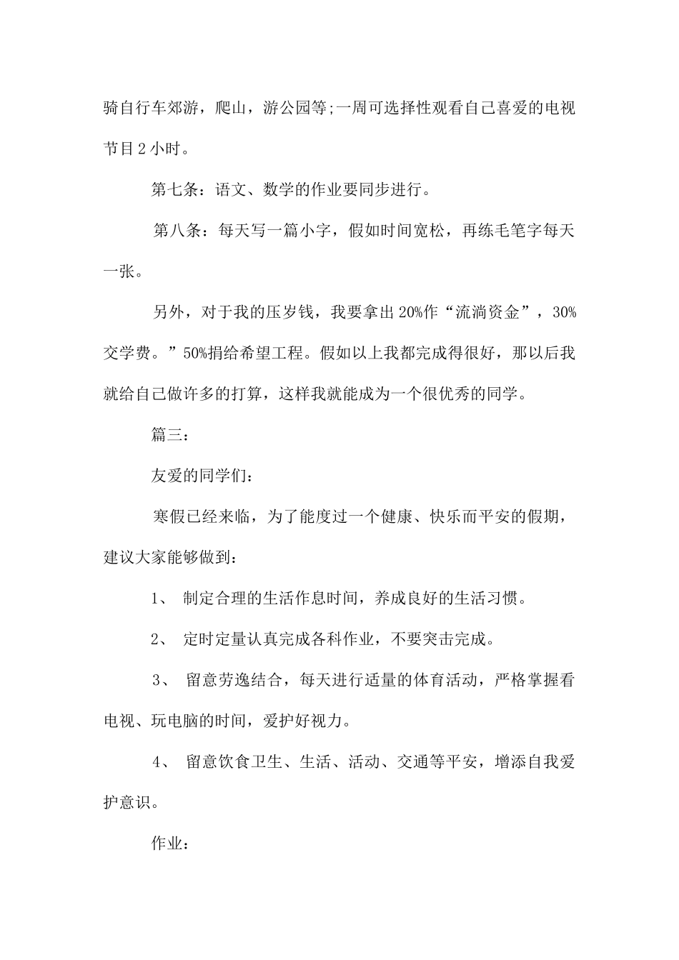 四年级学生的寒假学习生活计划_第3页