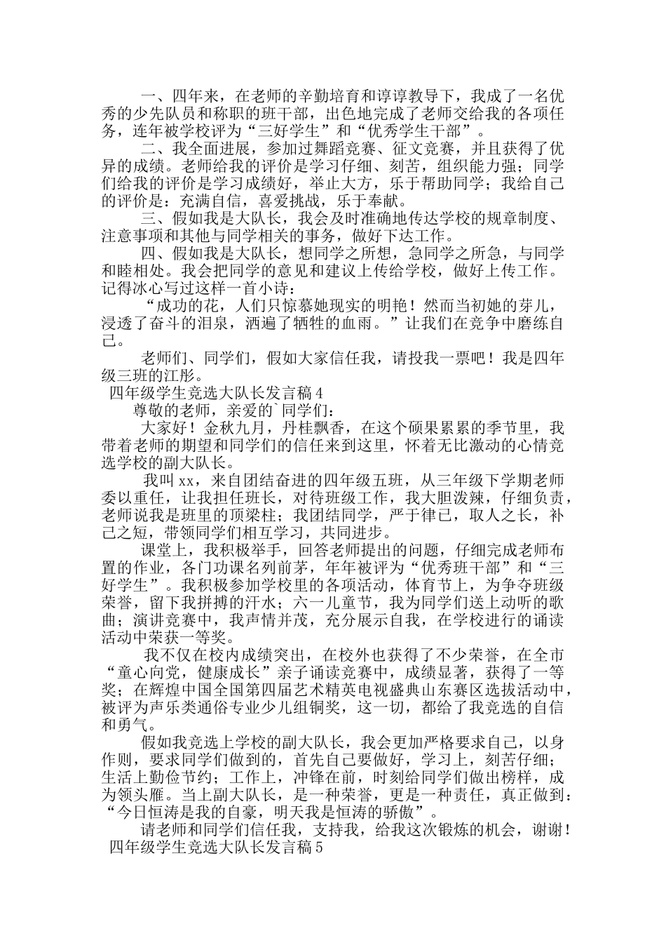 四年级学生竞选大队长发言稿范文_第2页