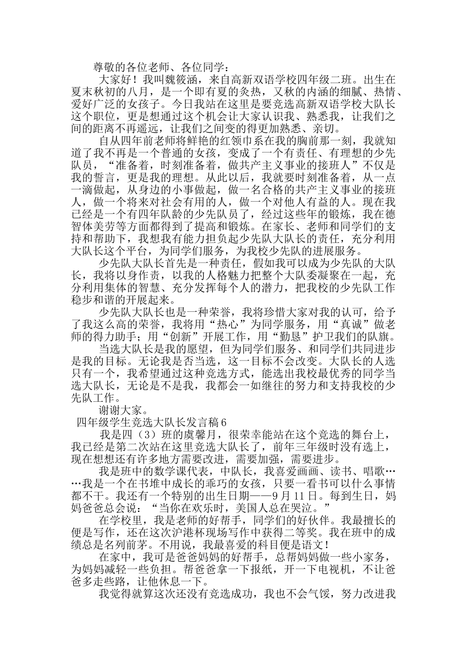 四年级学生竞选大队长发言稿范文_第3页