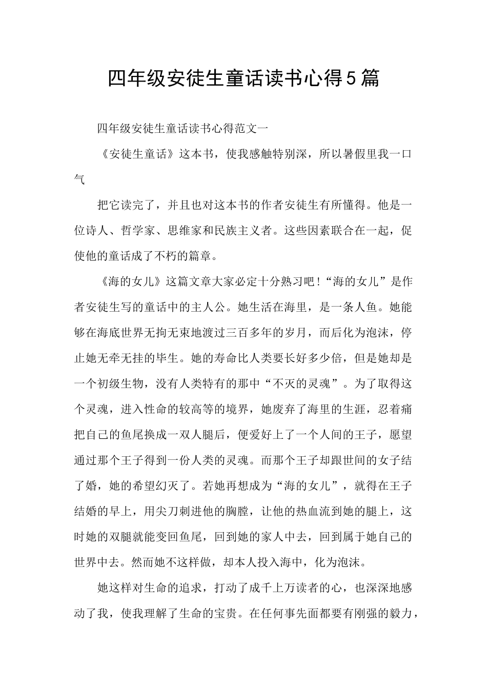 四年级安徒生童话读书心得5篇_第1页