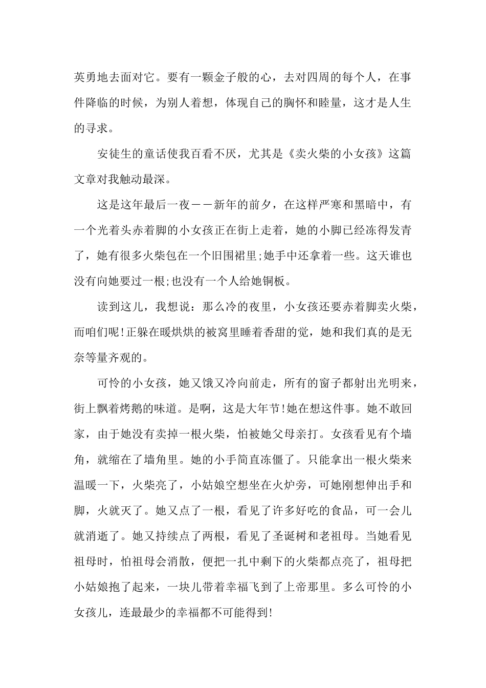 四年级安徒生童话读书心得5篇_第2页