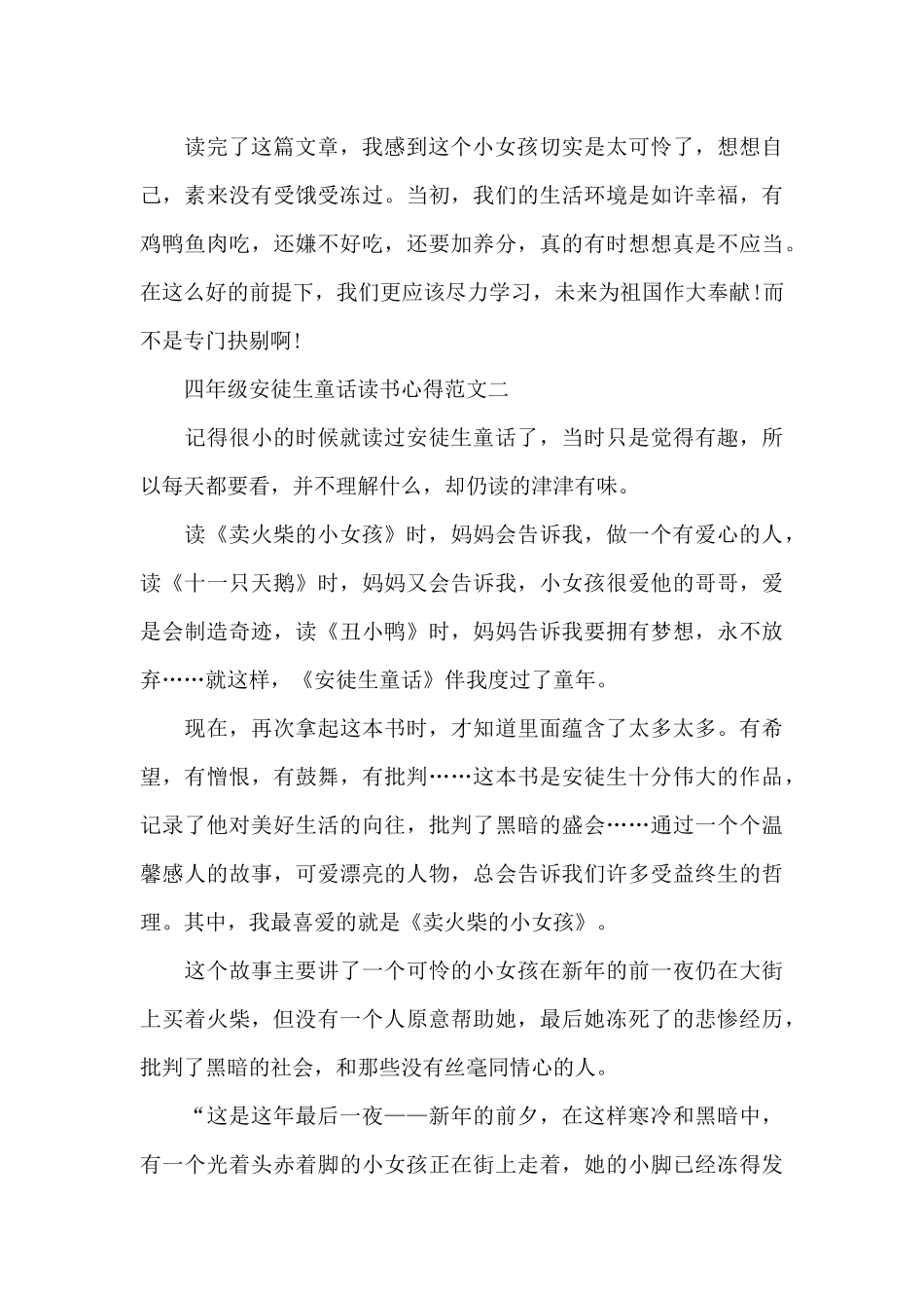 四年级安徒生童话读书心得5篇_第3页