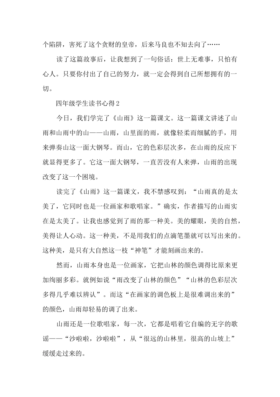 四年级学生读书心得10篇_第2页