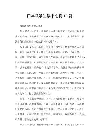 四年级学生读书心得10篇