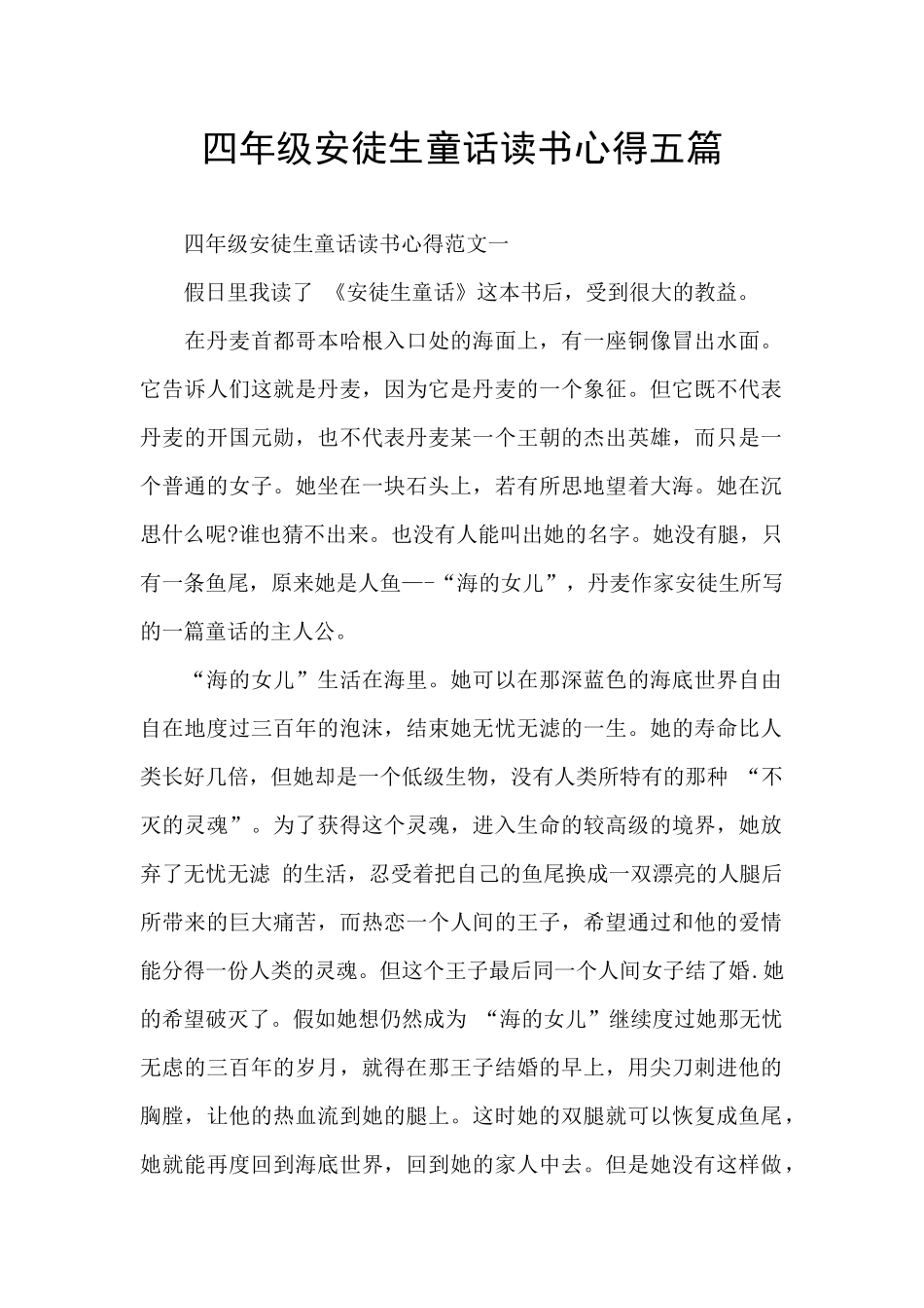 四年级安徒生童话读书心得五篇_第1页