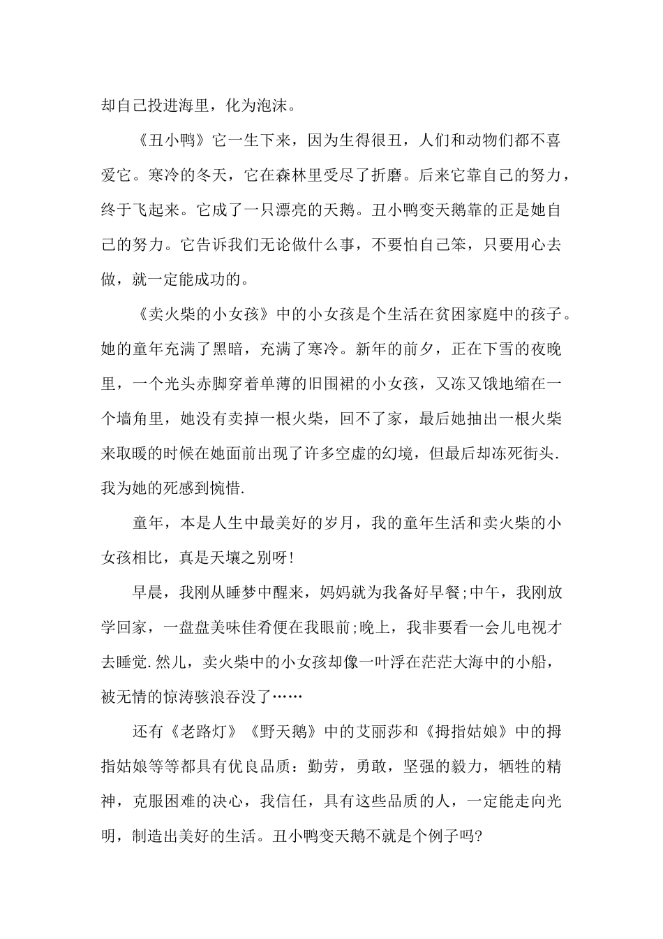 四年级安徒生童话读书心得五篇_第2页