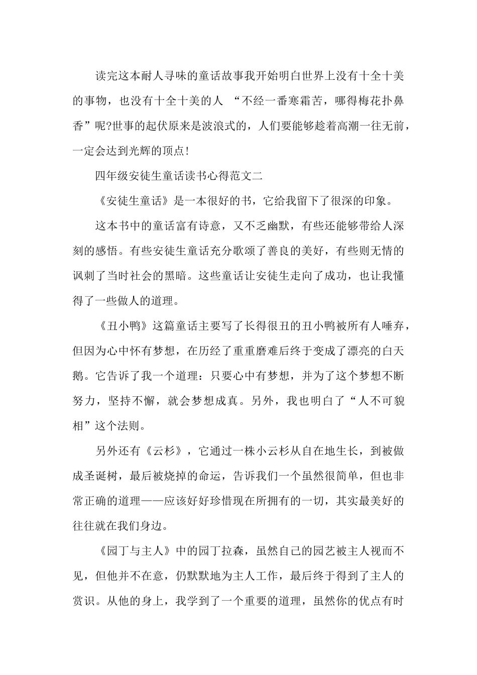四年级安徒生童话读书心得五篇_第3页