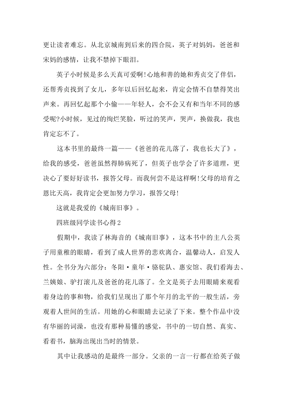 四年级学生读书心得五篇_第2页