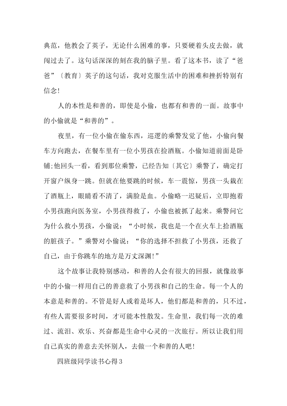 四年级学生读书心得五篇_第3页