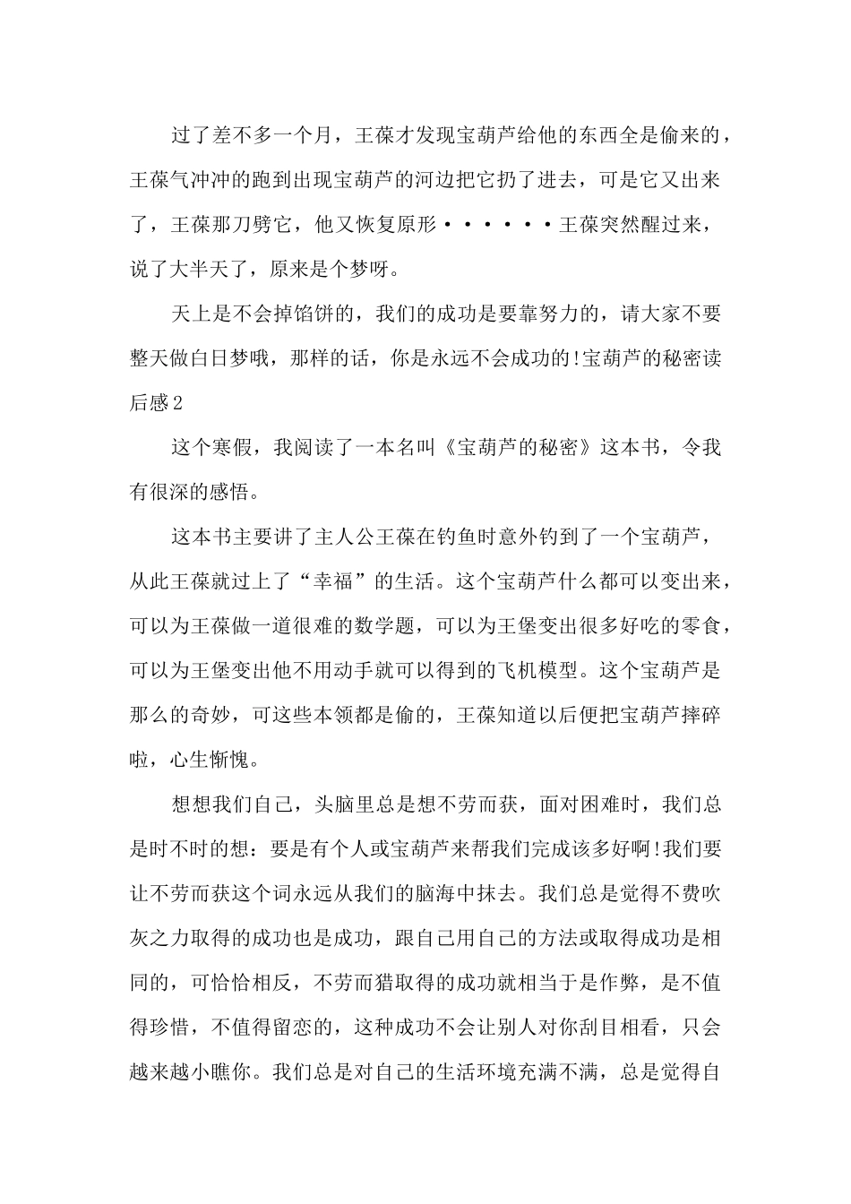 四年级宝葫芦的秘密读后感_第2页