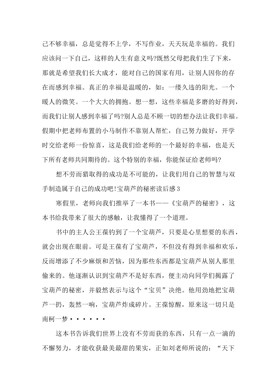 四年级宝葫芦的秘密读后感_第3页