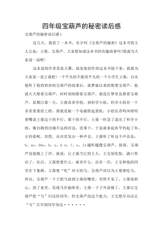 四年级宝葫芦的秘密读后感