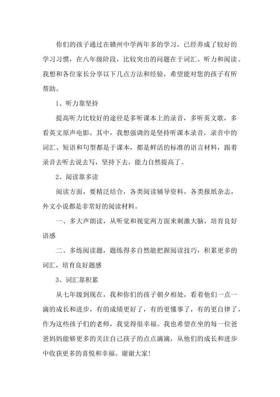 四年级家长会家长发言稿_第2页