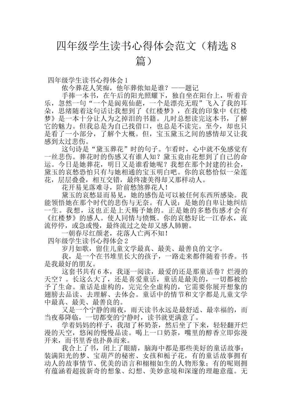 四年级学生读书心得体会范文_第1页