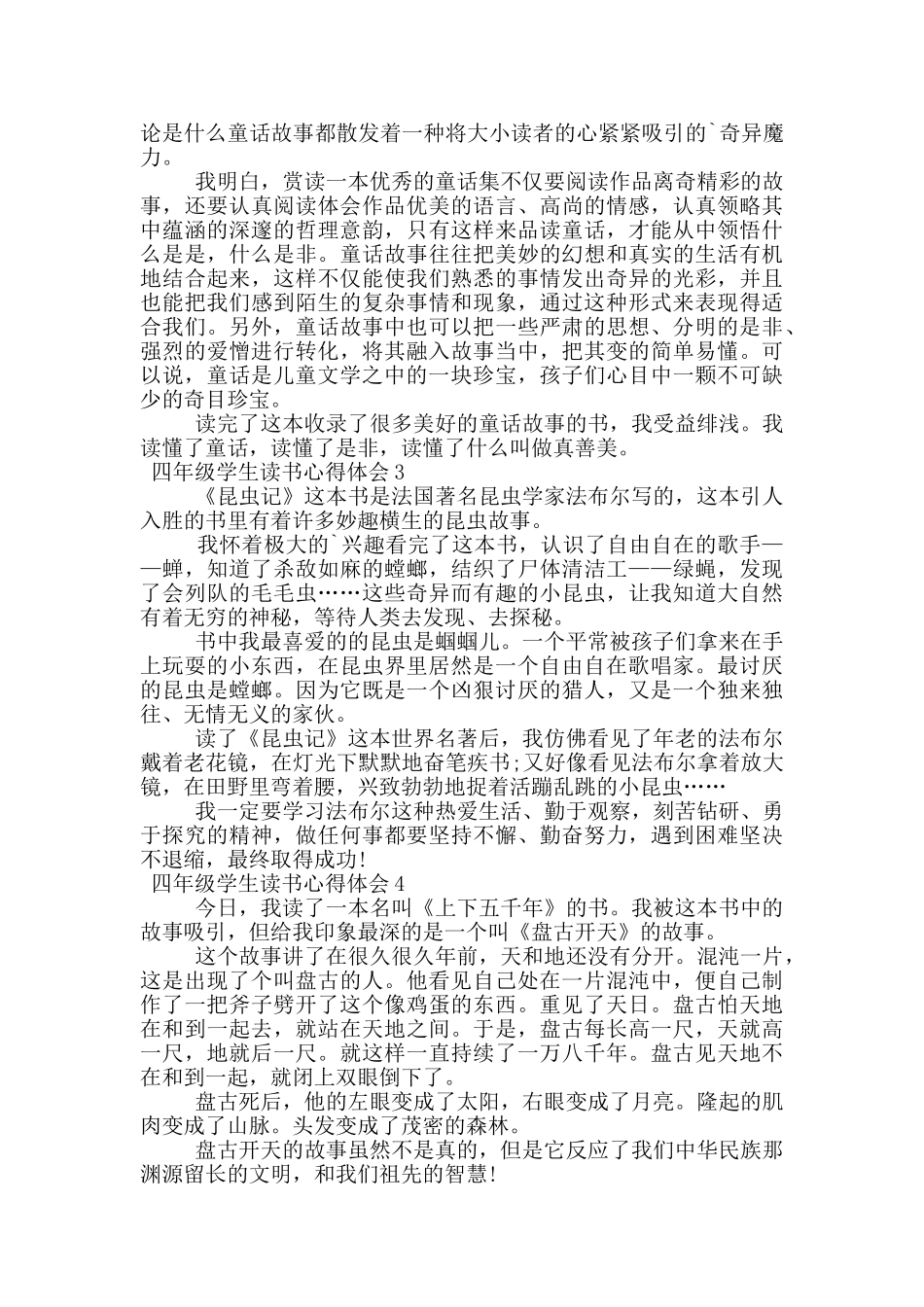 四年级学生读书心得体会范文_第2页