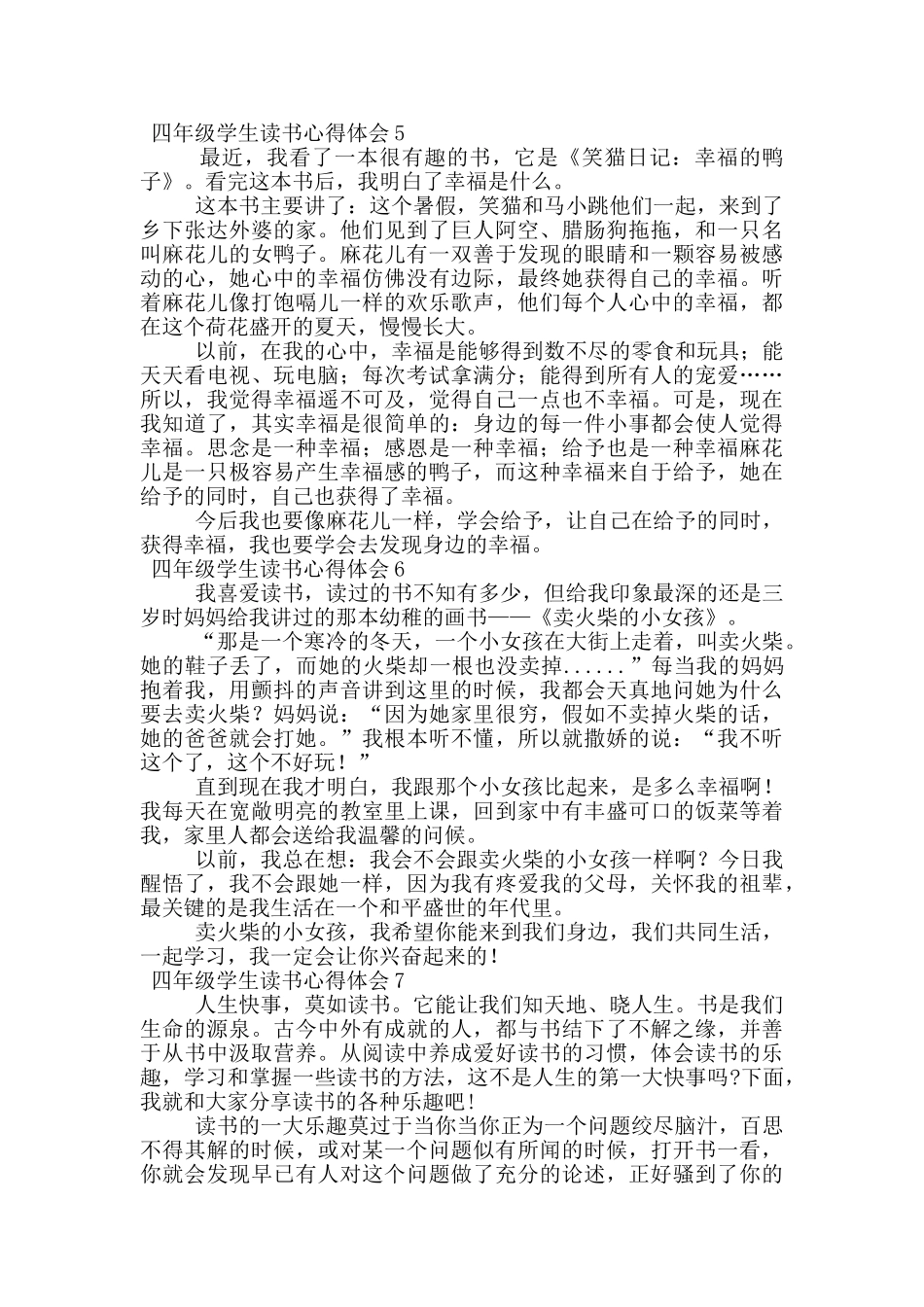 四年级学生读书心得体会范文_第3页