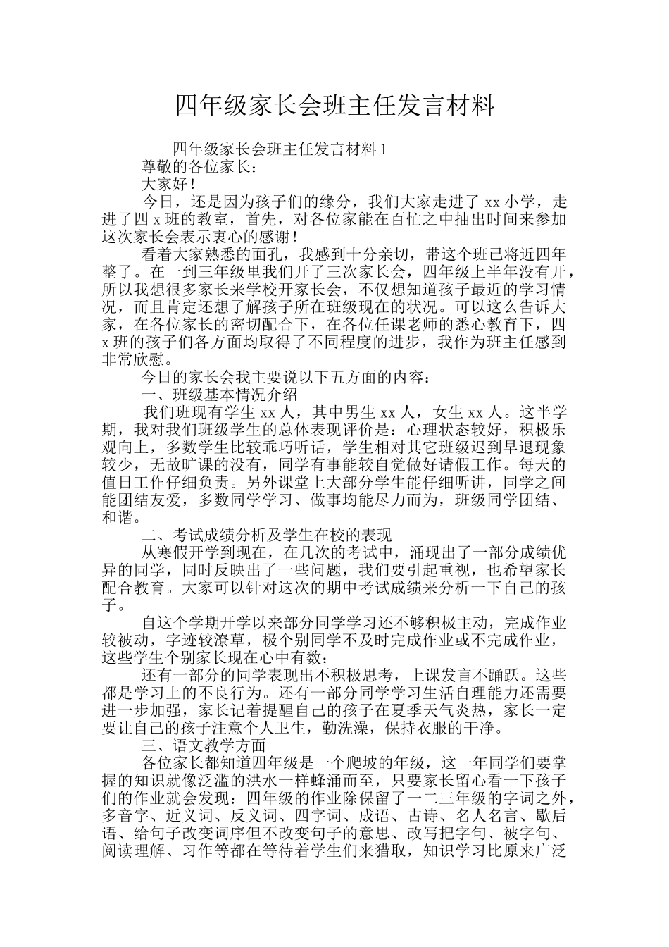 四年级家长会班主任发言材料_第1页