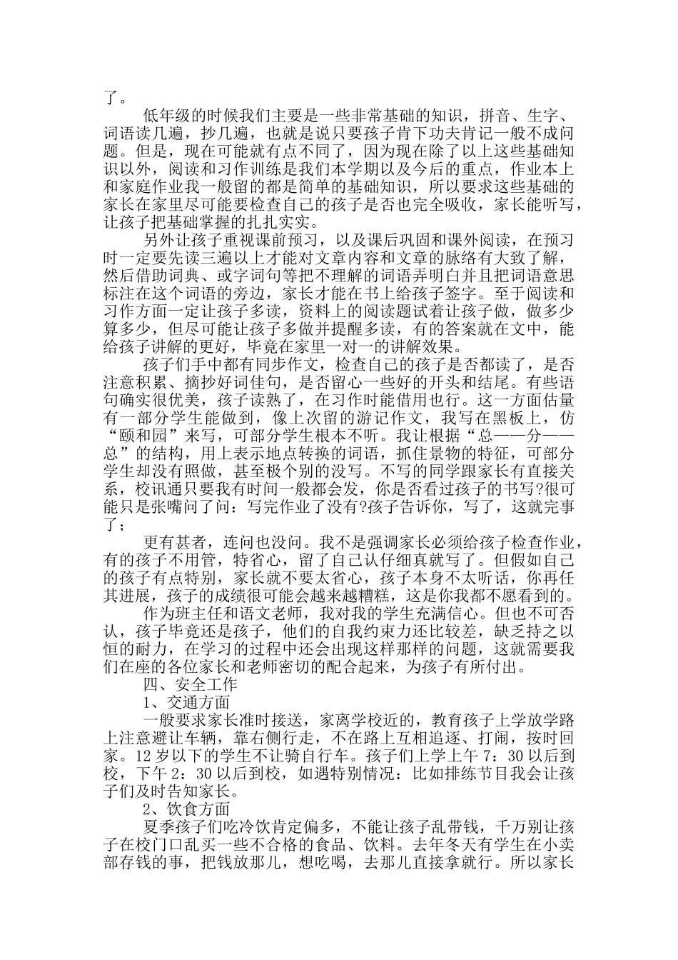 四年级家长会班主任发言材料_第2页