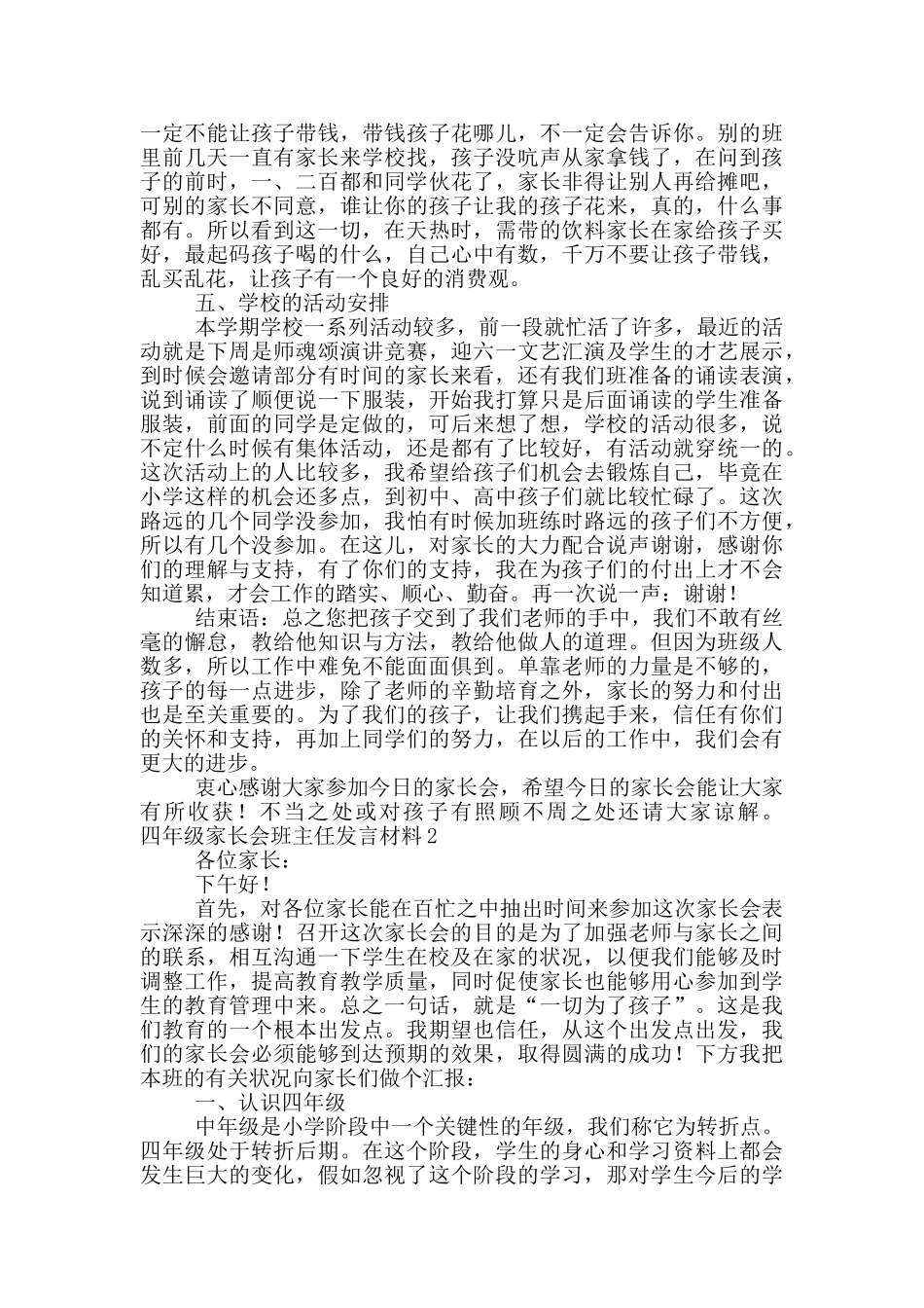 四年级家长会班主任发言材料_第3页